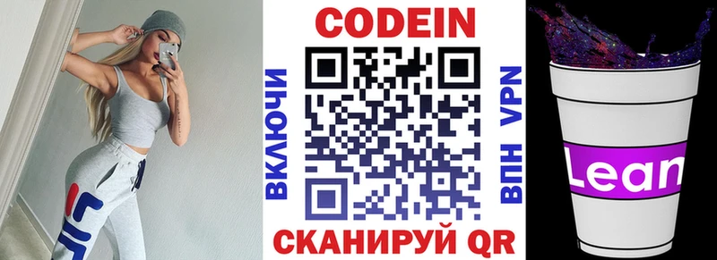 Codein напиток Lean (лин)  Купить закладки  Называевск 